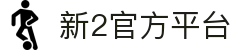 新2会员端-新2官网登录网址-新2皇冠登录